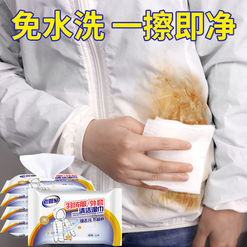 老管家羽绒服清洁湿巾衣物免洗神器去污小包便携式干洗擦拭湿纸巾在类目 洗护清洁剂/卫生巾/纸/香薰, 纸品/湿巾, 湿巾中 - 来自Buy2taobao.com提供专业的淘宝代购服务
