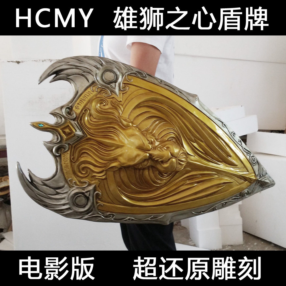 hcmy魔兽电影莱恩雄狮之心狮王盾