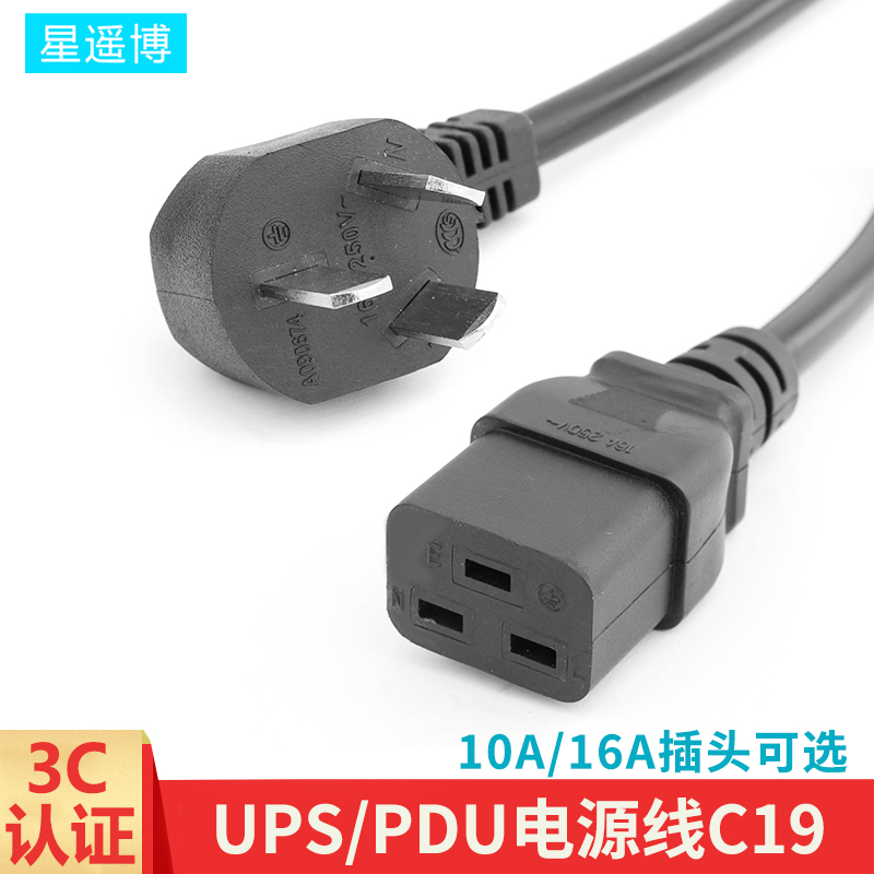 星遥博 UPS不间断PDU大型服务器电源线10A三插16A转C19纯铜电源线