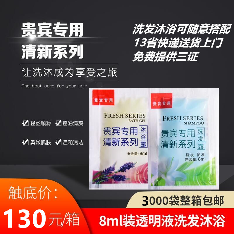 宾馆酒店一次性洗漱用品洗发水沐浴露小袋装客房专用洗头膏洗发水