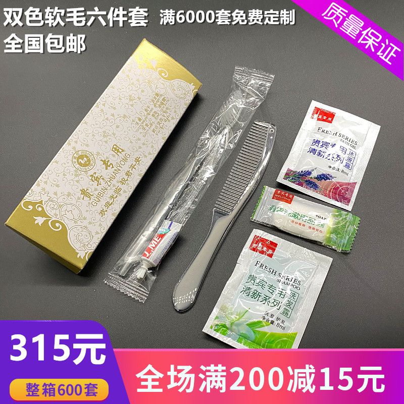 酒店用品六合一牙具套装宾馆一次性牙刷牙膏民宿旅店洗漱六合一