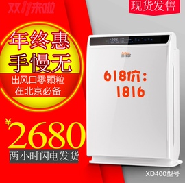 喜哆哆系列XD400空气净化器家用杀菌除甲醛智能雾霾烟pm2.5