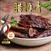 土老福腊排骨农家自制柴火烟熏咸肉川味熏肉手工腌肉腊味300g 土老福腊排骨农家自制柴火烟熏咸肉川味熏肉手工腌肉腊味300g