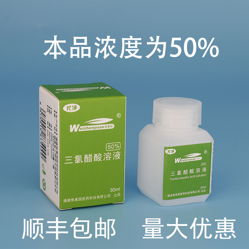 三氯顺丰包邮特价正品维真园醋酸tca乙酸溶液其它