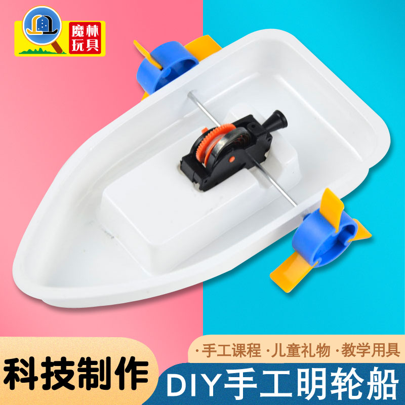 【第二件半价】DIY明轮船益智科教用品科技小制作科技课创意发明