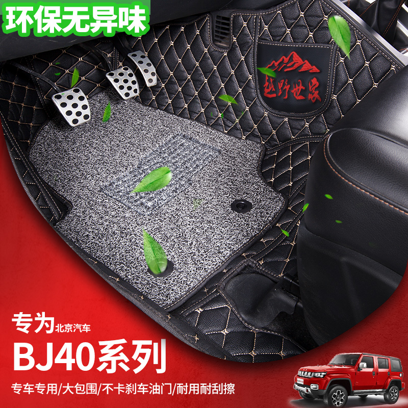 新款北京汽车bj20 bj80 bj40plus脚垫bj40l内饰件全包围丝圈脚垫