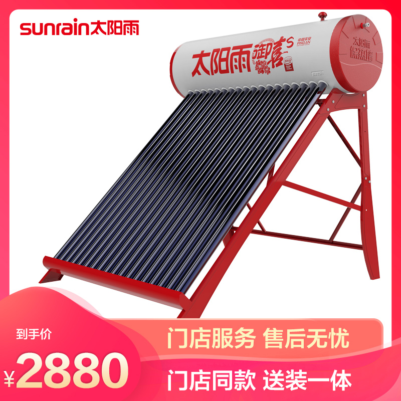 sunrain太阳雨太阳能热水器家用无电系列速热包安装御喜S|msdalam kategori perkakas rumah besar, Water Heater, pemanas air solar - dari Buy2taobao.com untuk memberikan perkhidmatan ejen Taobao profesional membeli