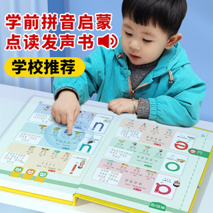 拼音学习神器点读发声书有声挂图儿童早教启蒙一年级汉语拼读训练