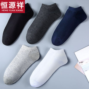 恒源祥袜子男短袜夏季纯棉防臭低帮薄款中筒短筒吸汗浅口船袜男士