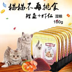 格拉腾猫咪零食湿粮罐头鲣鱼虾仁妙鲜包室内猫成猫幼猫粮通用型