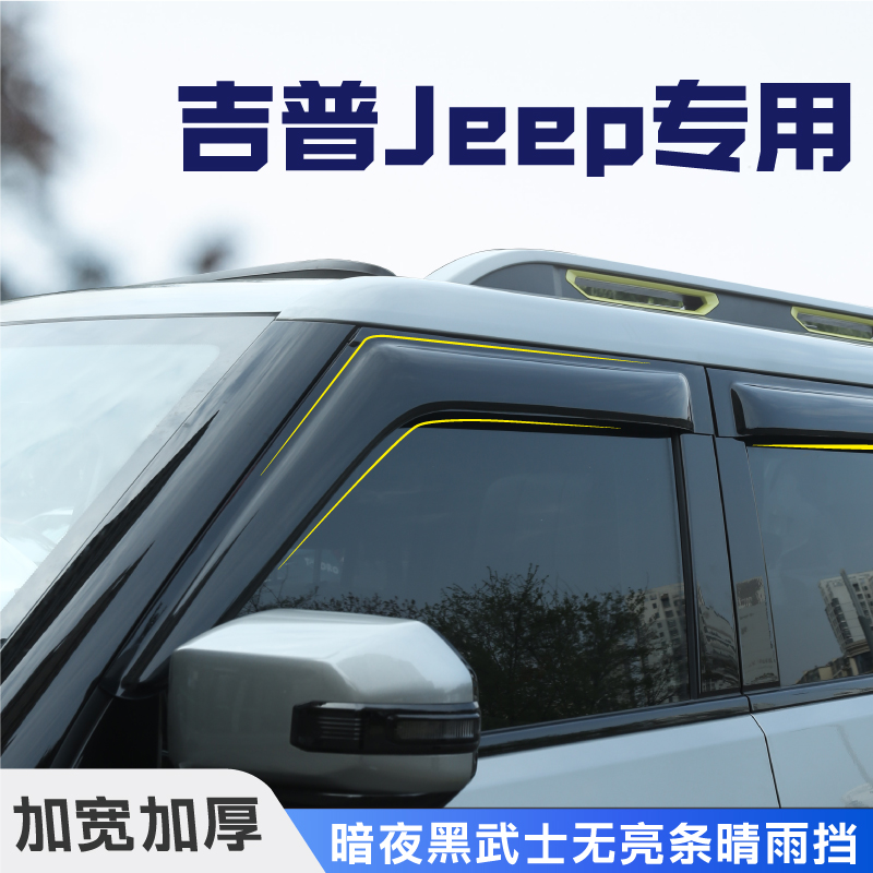 吉普Jeep指南者JL牧马人JK角