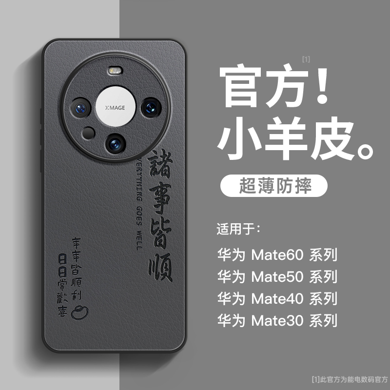 适用华为mate60pro新款手机壳mate60全包镜头mata50外壳meta40小羊皮mete30高级感小众m60男pro+新年mt女防摔