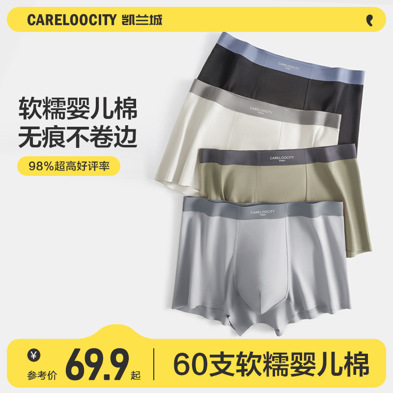 Careloocity凯兰城男士内裤纯棉平角裤四角抗菌短裤衩透气裤头