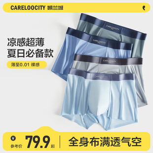 Careloocity男士内裤男生冰丝无痕速干抗菌四角平角短裤夏季薄款