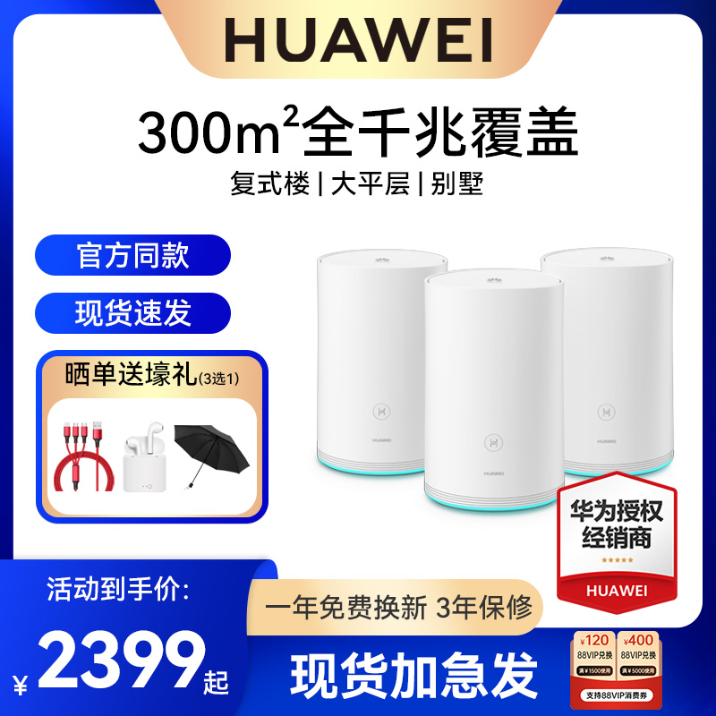 【直降500】华为q2 pro三母套装路由器千兆端口家用无线大户型别墅穿墙王高速wifi电力猫mesh分布式官方旗舰在类目 网络设备/网络相关, 路由器, 普通路由器中 - 来自Buy2taobao.com提供专业的淘宝代购服务