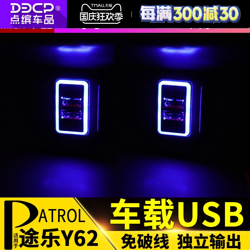 適用途樂車載usb接口原車充電器途樂y62內飾裝飾途樂配件途樂改裝在類目 汽車/用品/配件/改裝, 汽車影音/車用電子/電器, 車用電子/電器, 車載手機充電器中 - 來自Buy2taobao.com提供專業的淘寶代購服務
