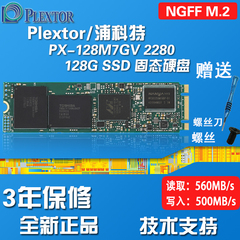 Plextor/浦科特 PX-128M7VG 2280 M.2 M2 NGFF 128G SSD固态硬盘