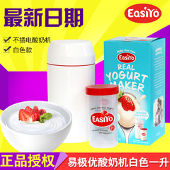 易极优Easiyo新西兰进口自制酸奶机/酸奶粉yogurt/优格diy制作器