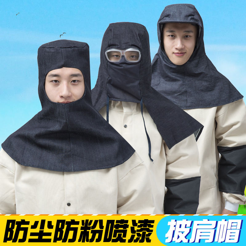 嘉舒特夏季防尘帽子带帽檐牛仔布加厚风帽劳保披肩