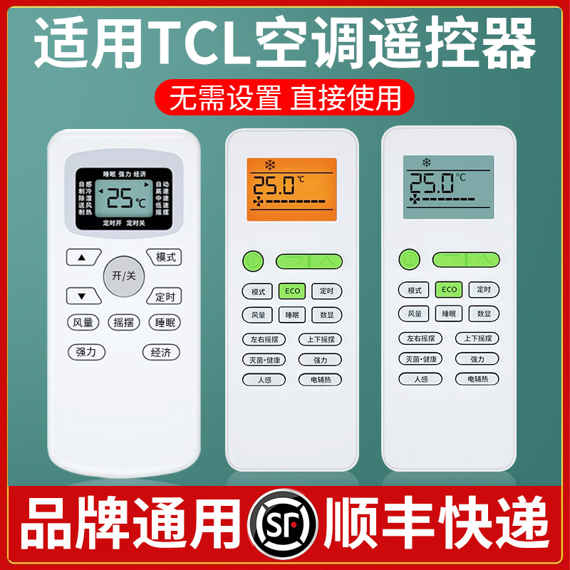 潮拍适用于TCL空调遥控器万能通用型全部原装型号GYKQ-34 03 46 47 52 21 01B KFRd中央挂机柜机空调机摇控板