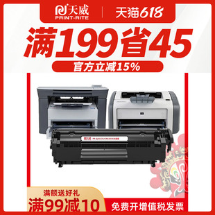 天威Q2612A硒鼓易加粉适用惠普12A M1005mfp HP1020 HP1010 HP1018佳能LBP2900 HP1005打印机 惠普2612A MFP