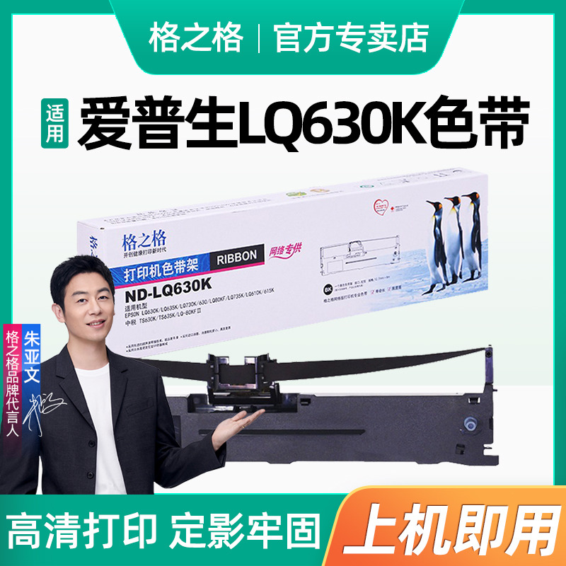 格之格适用爱普生LQ630K色带635K LQ730K LQ 735K针式打印机色带架芯Epson lq-630k 610k LQ80KF s015290色带