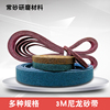 3M尼龍砂帶2400/2100*50鋁合金抛光拉絲不織布砂帶機不鏽鋼拉絲 3M尼龍砂帶2400/2100*50鋁合金抛光拉絲不織布砂帶機不鏽鋼拉絲