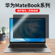 适用华为matebook14电脑屏幕防窥膜2020钢化13防偷窥x笔记本pro荣耀MagicBook显示器13.3英寸E锐龙版d15贴膜