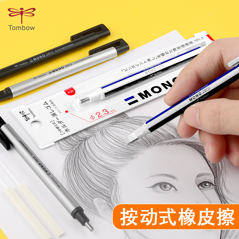 日本Tombow蜻蜓MONO方头圆头细头笔型铅笔自动橡皮擦素描高光按动橡皮|msdalam kategori Kamus elektronik/buku kertas elektronik/alat tulis, bekalan sekolah setiap hari, pemadam - dari Buy2taobao.com untuk memberikan perkhidmatan ejen Taobao profesional membeli