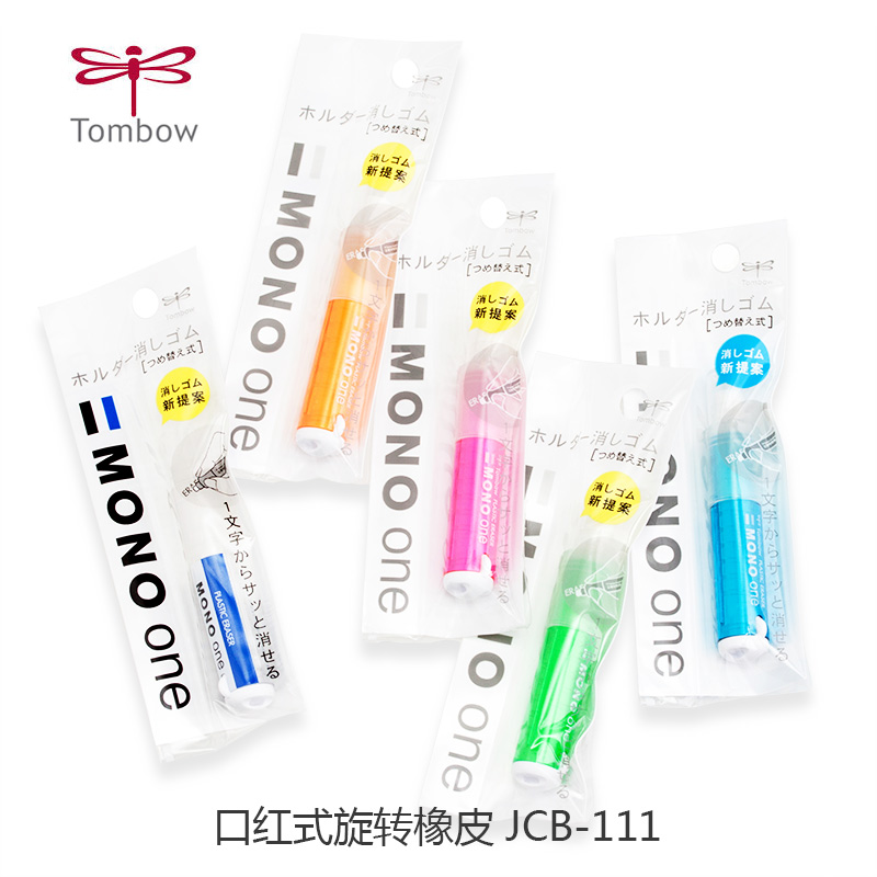 日本TOMBOW蜻蜓MONO ONE橡皮JCB-111小学生儿童口红旋转橡皮擦美术素描绘图高光橡皮|msdalam kategori Kamus elektronik/buku kertas elektronik/alat tulis, bekalan sekolah setiap hari, pemadam - dari Buy2taobao.com untuk memberikan perkhidmatan ejen Taobao profesional membeli