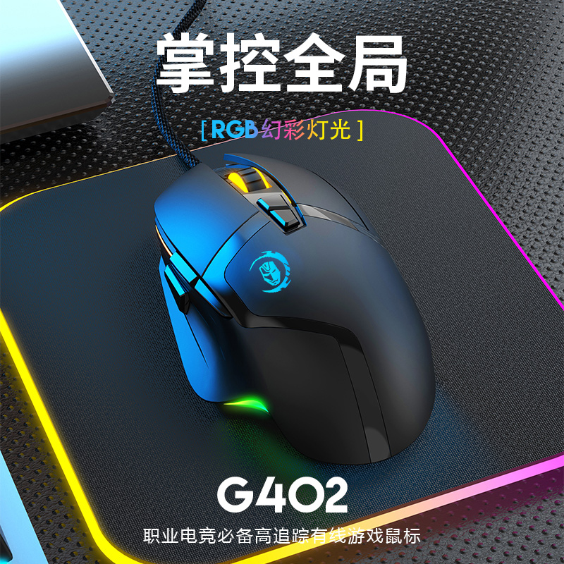 G402游戏鼠标有线机械多键电竞专用lol绝地求生网吧网咖电脑外设