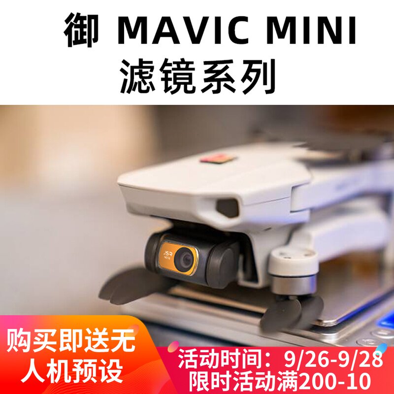 大疆mini1/2通用滤镜mavic镜头nd减光镜cpl偏振抗光害星光uv