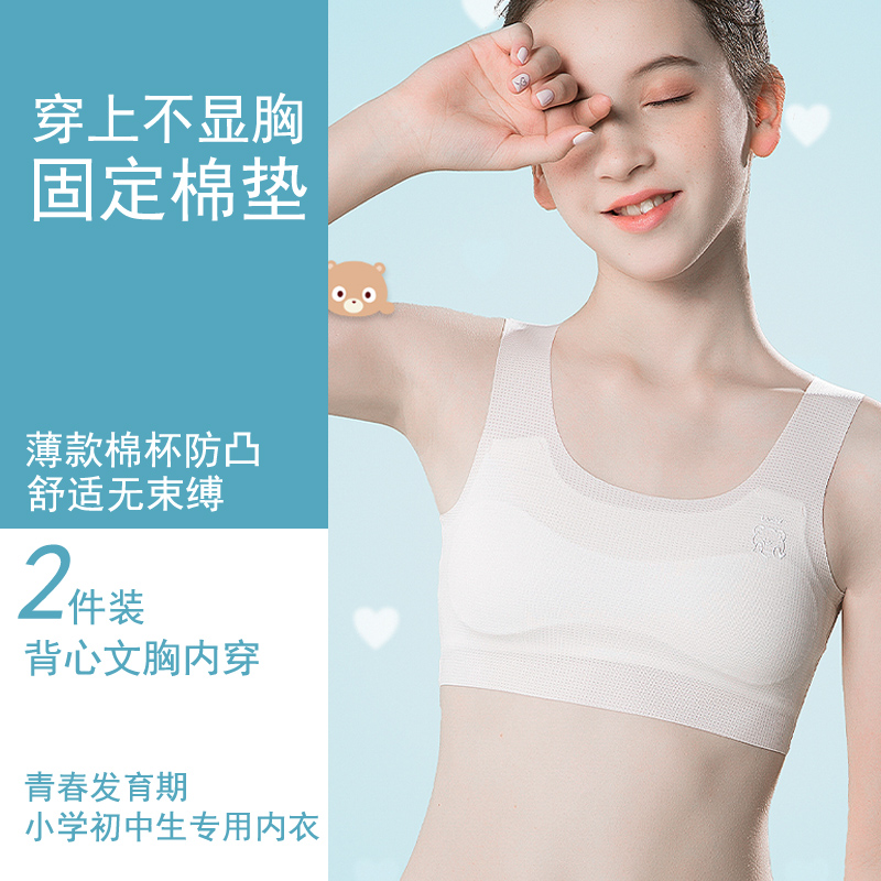 少女兒童青春發育期女大童文胸背心小學初中生第壹階段小女孩內衣在類目 女士內衣/男士內衣/家居服, 文胸中 - 來自Buy2taobao.com提供專業的淘寶代購服務