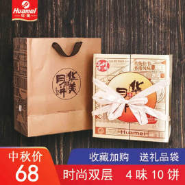 华美月饼时尚品味620克蛋黄白莲蓉中秋广式月饼礼盒双层10块装