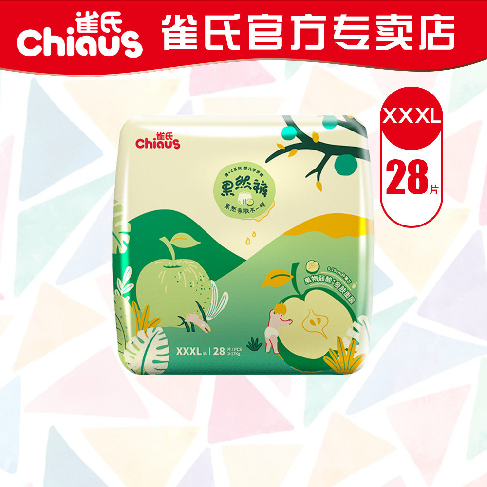 雀氏薄c果然拉拉裤xxxl码婴儿尿不湿旗舰店男女宝宝学步裤超薄款