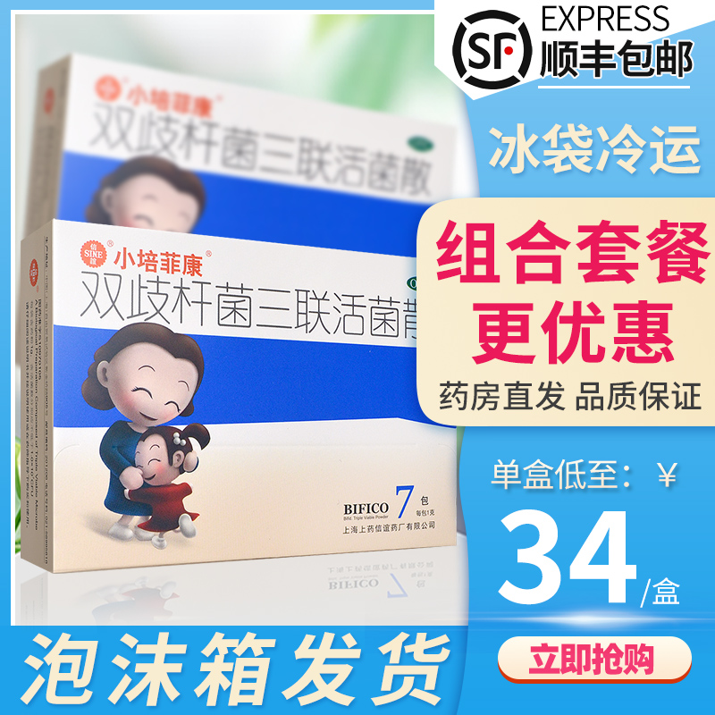 信谊小培菲康双歧杆菌三联活菌散益生菌7包肠胃菌群失调理腹泻胀