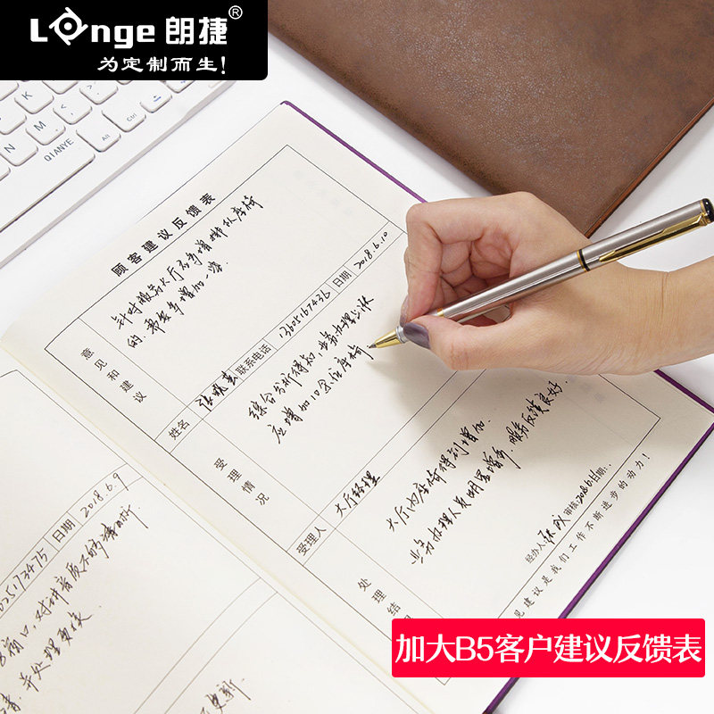 朗捷b5顾客建议反馈表售后单记事本意见本客户投诉信息登记册簿满意度