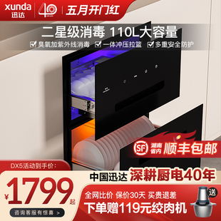 迅达消毒柜家用双门智能嵌入式烘干一体臭氧紫外线消毒碗柜DX5