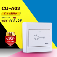 广州高优门禁CU-A02明装门禁开关出门按钮开关出门开关按钮带86型