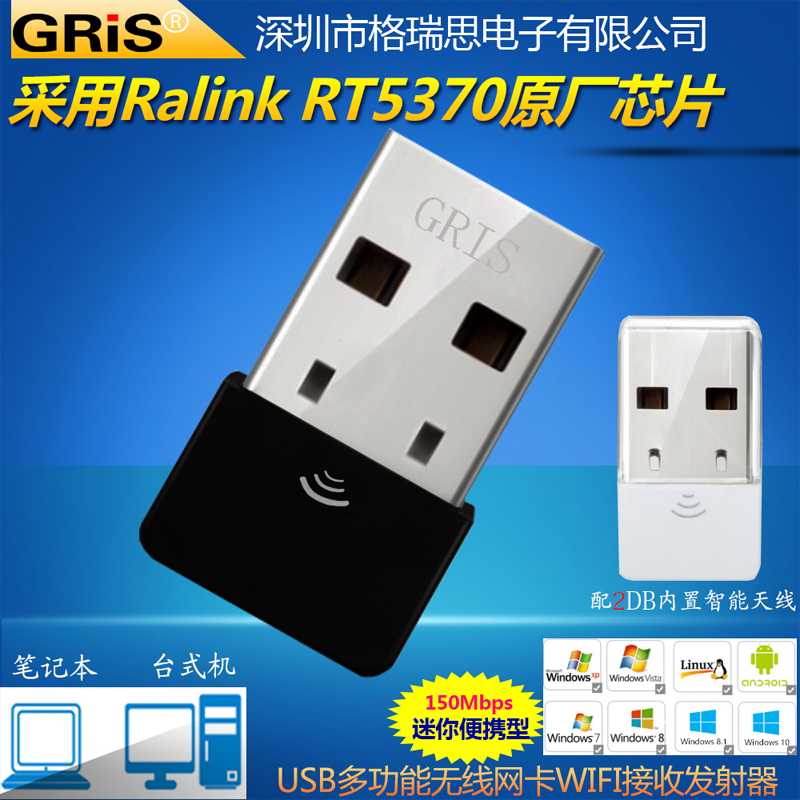 GRIS USB無線網卡RT5370台式機電腦筆記本點歌機Win11免驅動WIFI接收器雷淩ralink機頂盒大功率電視機隨身AP在類目 網絡設備/網絡相關, 網卡中 - 來自Buy2taobao.com提供專業的淘寶代購服務