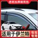 专用于北京现代伊兰特老款晴雨挡车窗雨眉新款改装不锈钢挡雨板条