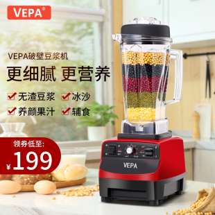 VEPA现磨豆浆机商用全自动家用免过滤早餐店用破壁五谷杂粮磨打浆