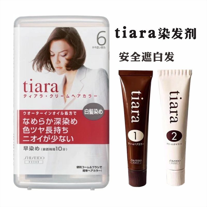 日本资生堂染发膏遮白发tiara植物补染发根剂不刺激流行栗棕色女