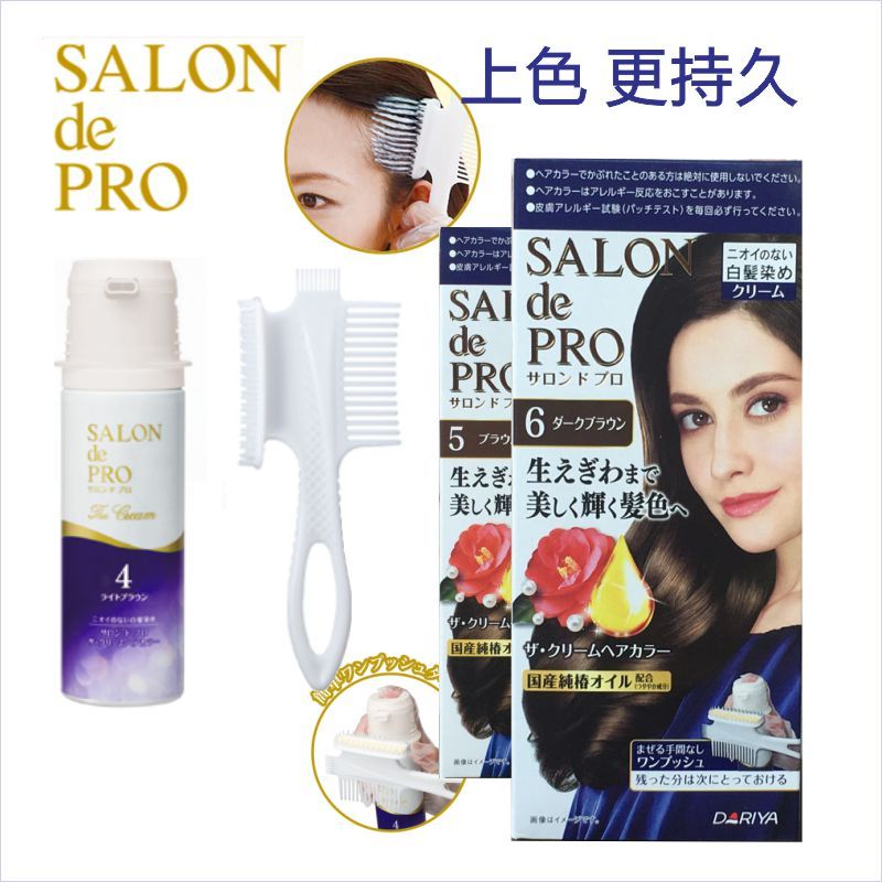 SALON de PRO女士白发用染发膏 植物亚麻黑茶色染发剂不伤发日本