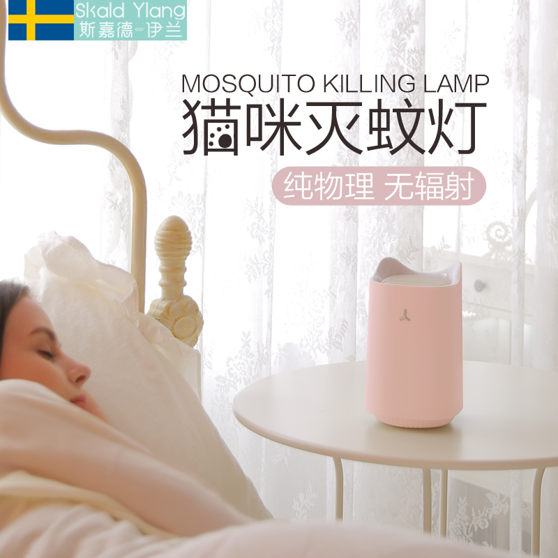 瑞典sy灭蚊灯家用紫外线室内卧室静音婴儿孕妇USB电子光催化物理苍蝇蚊子克星仿生光崔化光触媒全自动驱蚊器