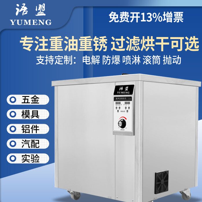 【YM-480ST/2400瓦】工业超声波清洗机五金线切割件除积碳除油锈