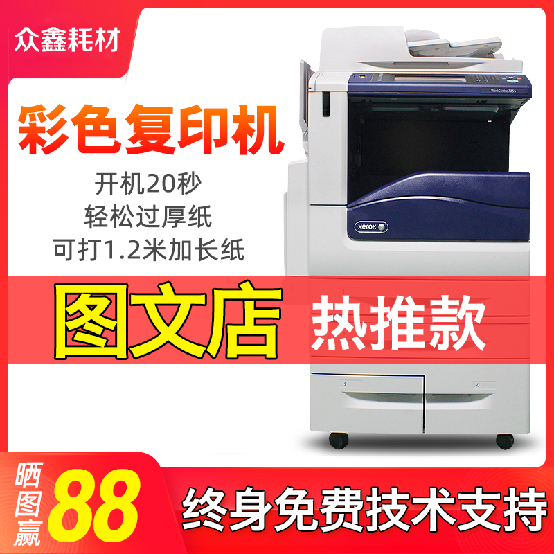 施樂五代亞太版V3375 V5575 7775 四代3370 5570純日版彩色複印機在類目 辦公設備/耗材/相關服務, 複合複印機中 - 來自Buy2taobao.com提供專業的淘寶代購服務