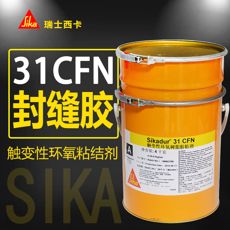 西卡sikadur 31 cfn万能修补封缝胶