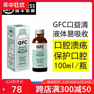 宠物GFC口益清营养液猫咪口炎口腔溃疡舌炎狗狗口臭流涎口水100ml