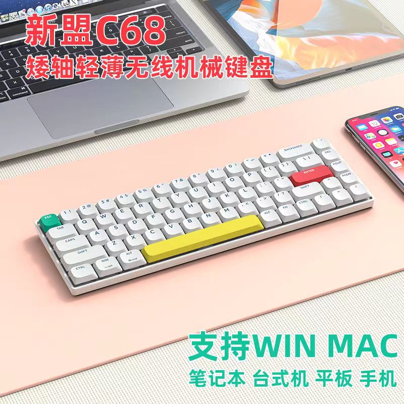 新盟C68机械键盘无线三模蓝牙适用于苹果手机mac笔记本平板ipad